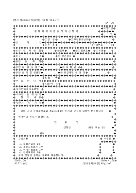 문화재국외반출허가신청서